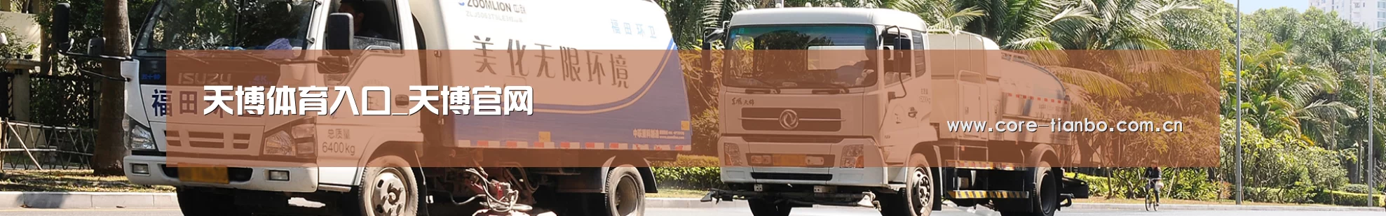 联系天博体育下载