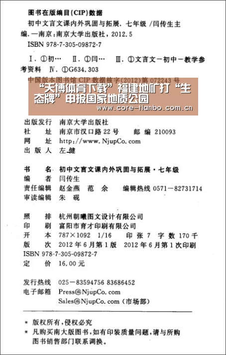 “天博体育下载”福建地矿打“生态牌”申报国家地质公园(图1) 天博体育