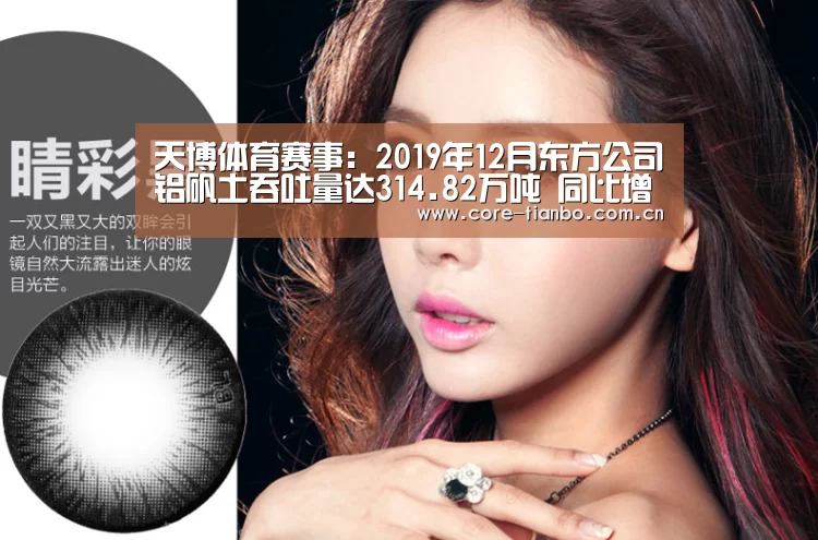天博体育赛事:2019年12月东方公司铝矾土吞吐量达314.82万吨 同比增长89.7%(图1) 天博体育下载