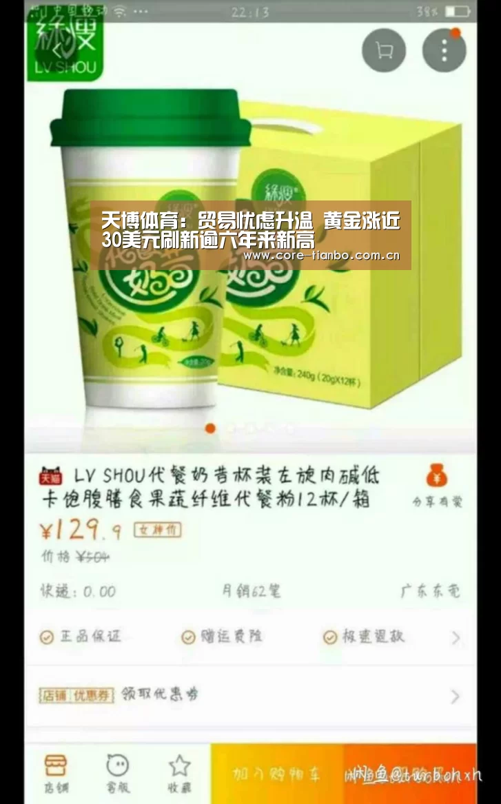 天博体育:贸易忧虑升温 黄金涨近30美元刷新逾六年来新高(图1) 天博体育赛事