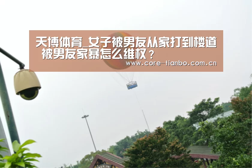 天博体育赛事
