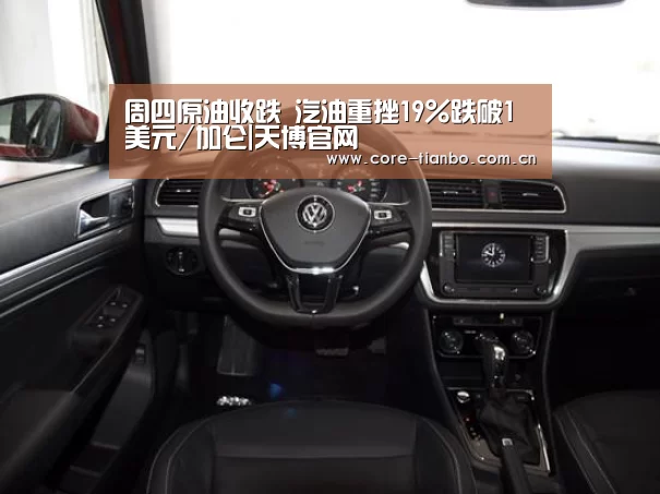 周四原油收跌 汽油重挫19%跌破1美元/加仑|天博官网(图4) 天博体育赛事