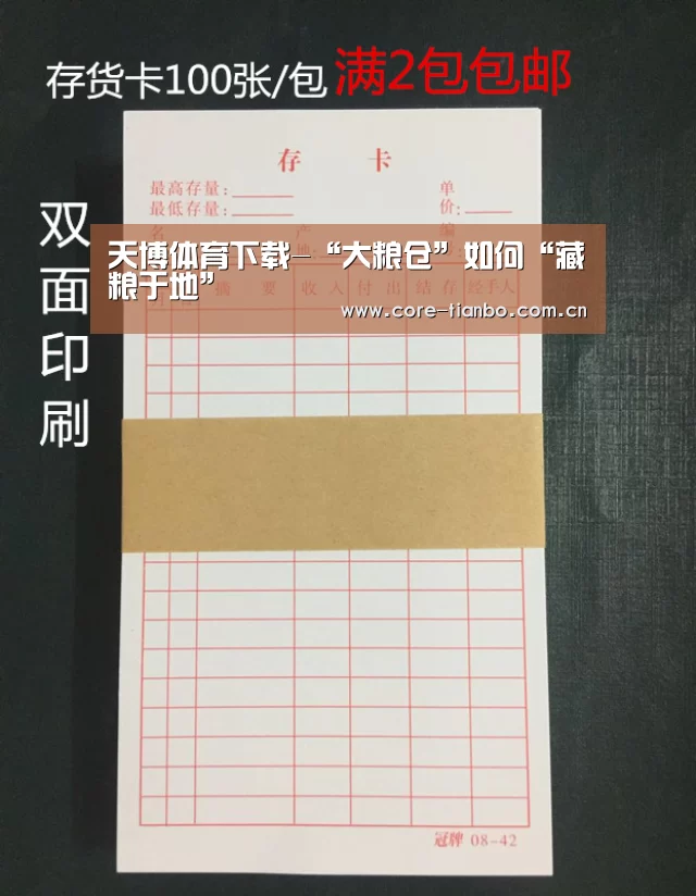 天博体育下载-“大粮仓”如何“藏粮于地”(图3) 天博体育