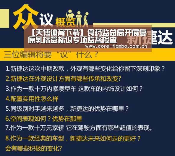 【天博体育下载】食药监总局开展复原乳标签标识专项监督检查(图2) 天博体育