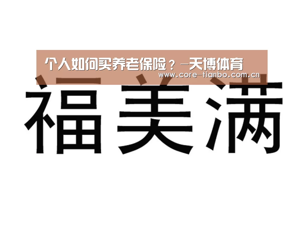 天博体育